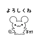 茅野さん用ねずみくん（個別スタンプ：14）