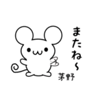 茅野さん用ねずみくん（個別スタンプ：16）