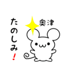 奥津さん用ねずみくん（個別スタンプ：2）