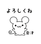 奥津さん用ねずみくん（個別スタンプ：14）