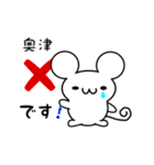 奥津さん用ねずみくん（個別スタンプ：37）