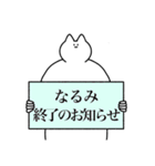 なるみ専用！便利な名前スタンプ2（個別スタンプ：18）