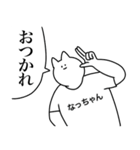 なっちゃん専用！便利な名前スタンプ（個別スタンプ：9）