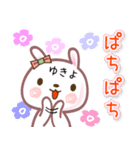 ゆきよ●名前スタンプ■イベント+（個別スタンプ：8）