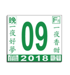 伝統的な台湾製月のカレンダー（個別スタンプ：10）