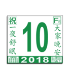 伝統的な台湾製月のカレンダー（個別スタンプ：11）