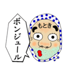 もとき さん専用名前☆名字☆あだ名（個別スタンプ：1）