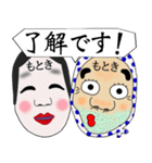 もとき さん専用名前☆名字☆あだ名（個別スタンプ：3）