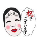 もとき さん専用名前☆名字☆あだ名（個別スタンプ：6）