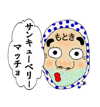 もとき さん専用名前☆名字☆あだ名（個別スタンプ：9）