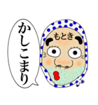 もとき さん専用名前☆名字☆あだ名（個別スタンプ：10）