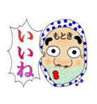 もとき さん専用名前☆名字☆あだ名（個別スタンプ：22）