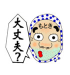 もとき さん専用名前☆名字☆あだ名（個別スタンプ：36）