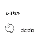ひろちかさん用！高速で動く名前スタンプ（個別スタンプ：8）