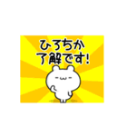 ひろちかさん用！高速で動く名前スタンプ（個別スタンプ：21）