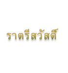 A serious Thailand language.（個別スタンプ：6）