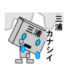 メカ三浦（個別スタンプ：8）