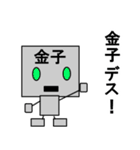 メカ金子（個別スタンプ：1）