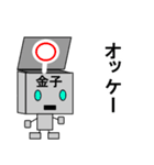 メカ金子（個別スタンプ：2）