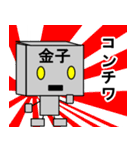 メカ金子（個別スタンプ：5）