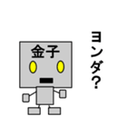 メカ金子（個別スタンプ：13）