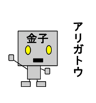 メカ金子（個別スタンプ：19）