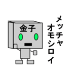 メカ金子（個別スタンプ：23）