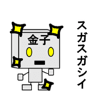 メカ金子（個別スタンプ：24）