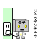 メカ金子（個別スタンプ：28）