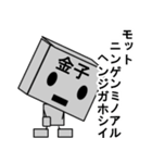 メカ金子（個別スタンプ：33）