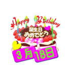 3月♥日付入り☆誕生日ケーキ♥でお祝い♪3（個別スタンプ：18）