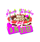 3月♥日付入り☆誕生日ケーキ♥でお祝い♪3（個別スタンプ：31）