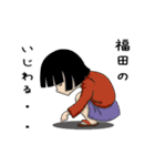 福田に告ぐ！（個別スタンプ：21）