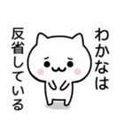 【わかな】が使うねこ（個別スタンプ：8）