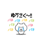 ゆうさくさん用！動く名前スタンプ2（個別スタンプ：8）