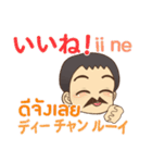 タイフェス博士 タイ語勉強しよう 日本タイ（個別スタンプ：3）