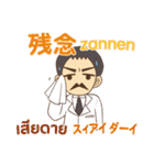 タイフェス博士 タイ語勉強しよう 日本タイ（個別スタンプ：11）