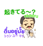 タイフェス博士 タイ語勉強しよう 日本タイ（個別スタンプ：12）