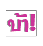 1 thai word (animate)（個別スタンプ：13）