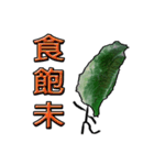 I'm Taiwanese-in Taiwanese language（個別スタンプ：1）