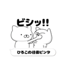 動く「ひろこ」お名前スタンプ特集（個別スタンプ：8）