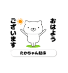 動く「たかちゃん」お名前スタンプ特集（個別スタンプ：2）