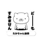 動く「たかちゃん」お名前スタンプ特集（個別スタンプ：18）