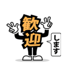 デカ文字 20（個別スタンプ：21）