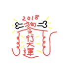 chinese amulet for dog year（個別スタンプ：1）