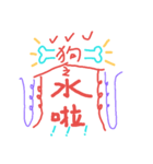 chinese amulet for dog year（個別スタンプ：5）