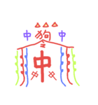 chinese amulet for dog year（個別スタンプ：7）