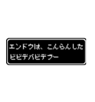 エンドウ専用ドット文字RPGスタンプ（個別スタンプ：7）