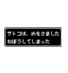 サトコ専用ドット文字RPGスタンプ（個別スタンプ：2）