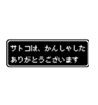 サトコ専用ドット文字RPGスタンプ（個別スタンプ：4）